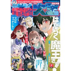 Dengeki Daioh July 2025