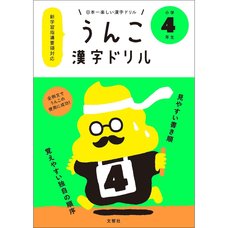 Poop-Themed Kanji Study Book for Fourth Graders