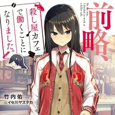 By the Way, I Decided to Work at a Killer Cafe (Gagaga Bunko) Japanese Language Audiobook