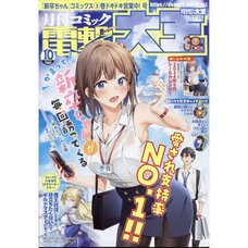 Dengeki Daioh October 2024