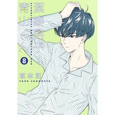 Cleanliness Boy! Aoyama-kun Vol. 8