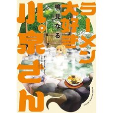 Ms. Koizumi Loves Ramen Noodles Vol. 9