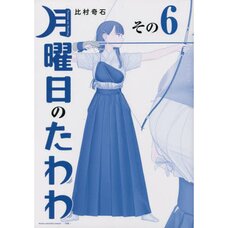 Tawawa on Monday vol.6 [Special "Blue" Edition]
