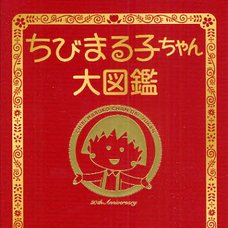 Chibi Maruko-chan Encyclopedia