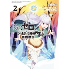 Re:Zero -Starting Life in Another World- The Frozen Bond Vol. 2