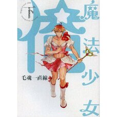 Magical Girl Ore Vol. 2