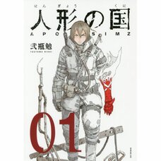 Ningyo no Kuni Vol. 1