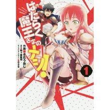 The Devil is a Part-Timer! Season 2 or Hataraku Maou-sama!! Cover Title  Vertical Text Typography - Black Poster for Sale by Animangapoi