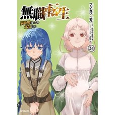 Mushoku Tensei: Isekai Ittara Honki Dasu Vol. 24