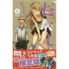 Dagashi Kashi Vol. 5 Limited Edition