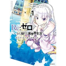 Re:ZERO -Starting Life in Another World-, Chapter 5: City of Water and the Song of Heroes, Vol. 1