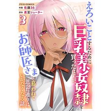 Eroi Koto Suru Tame ni Kyonyuu Bishoujo Dorei o Katta Hazu ga, Oshishou-sama to Shitawa Rete Omotta Toori ni Ikanaku Naru Hanashi Vol.3
