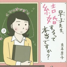 Teacher Hayako, Is It True You’re Getting Married?　　　　　　　　　　　　　