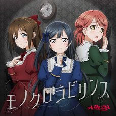 Monochrome Labyrinth | Love Live! Nijigasaki High School Idol Club A・ZU・NA 4th Single CD