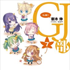 GJ Club #7 (Gagaga Bunko) Japanese Language Audiobook