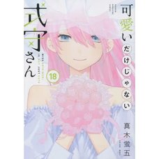 Shikimori's Not Just a Cutie Vol. 18