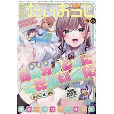 Dengeki Daioh Extra Issue Comic Dengeki Daioh G January 2023