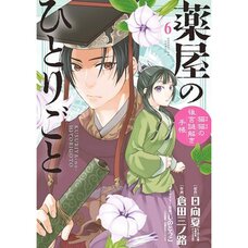 The Apothecary Diaries: Maomao's Notes from the Inner Palace Vol. 6