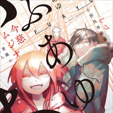 FUAYU (Gagaga Bunko) Japanese Language Audiobook