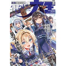Dengeki Daioh February 2026