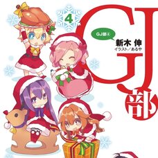 GJ Club #4 (Gagaga Bunko) Japanese Language Audiobook