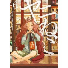 Yani Neko (Chainsmoker Cat) Vol. 6