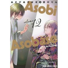 Asobi Asobase Vol. 12