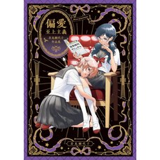 Kiyomi Iwami Artworks: Henai Risoshugi