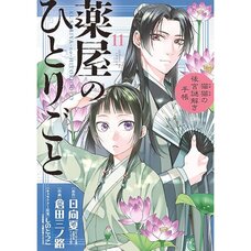 The Apothecary Diaries: Maomao's Notes from the Inner Palace Vol. 11