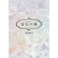 Land of the Lustrous Vol. 10