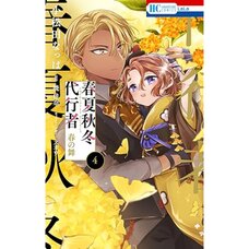 Agents of the Four Seasons: Haru no Mai Vol. 4