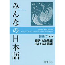 Minna no Nihongo Elementary Level II Translation & Grammatical Notes Second Edition (Portuguese Edition)