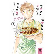 Sawaike no Gohan wa Musuko no Hikari ga Tsukutteiru Vol. 3 w/ Easy Recipe