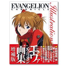 Evangelion Chronicle Illustrations (New and Revised Edition)