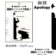 Ninja Story Wall Stickers - Apology