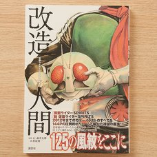 Kamen Rider Spirits Artbook - Kaizou Ningen
