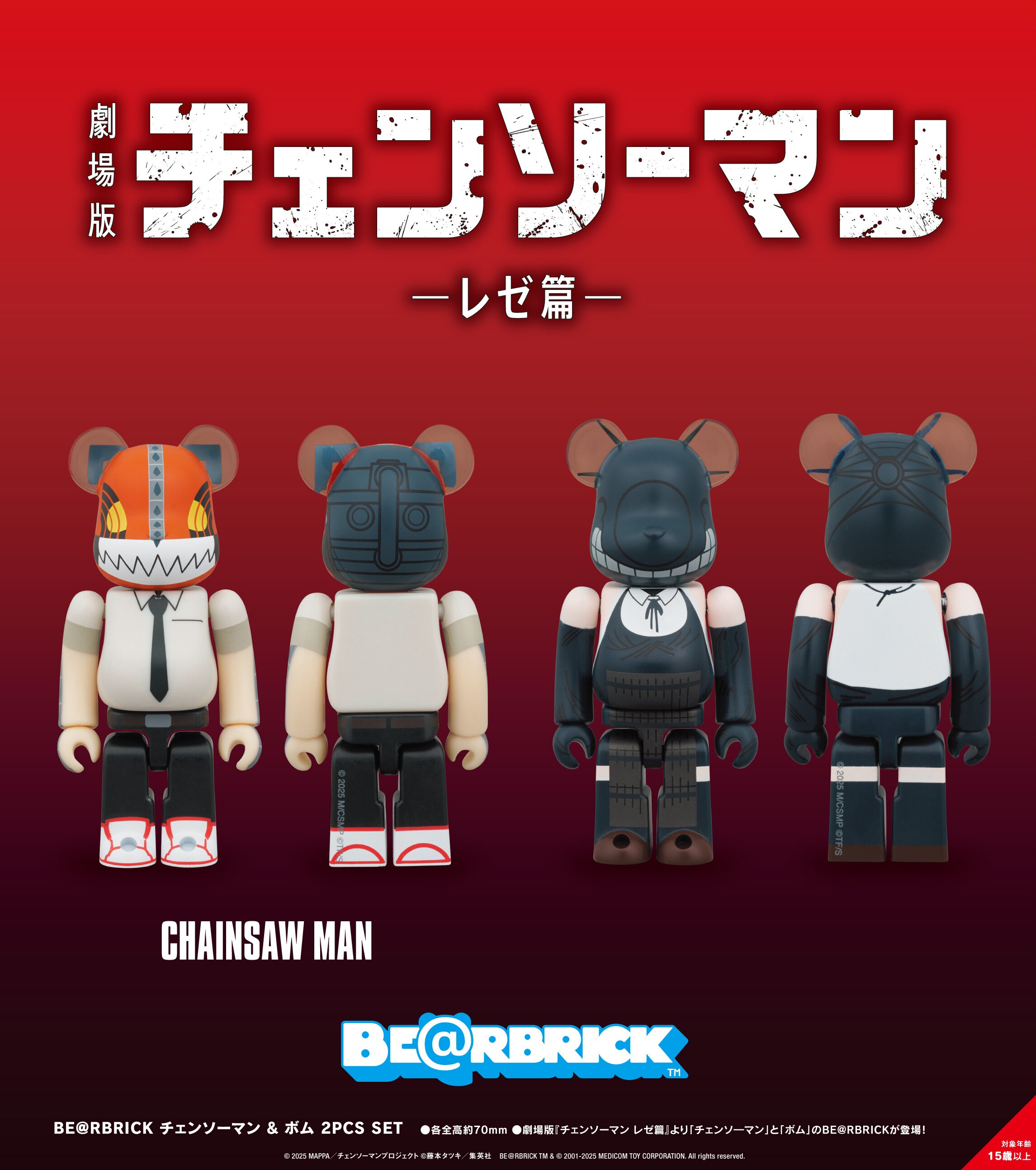 BE@RBRICK Chainsaw Man - The Movie: Reze Arc Chainsaw Man & Bomb