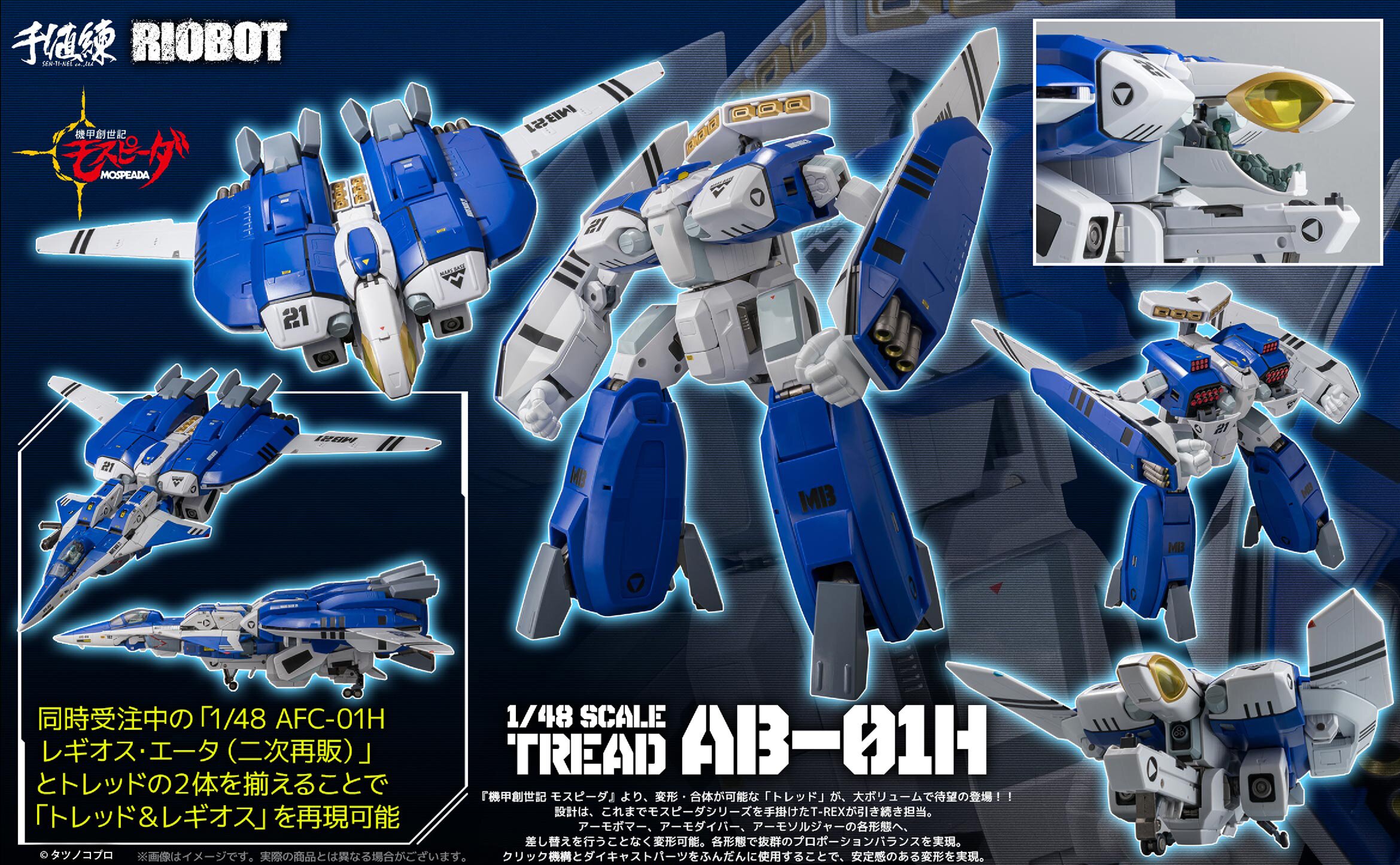 タッパーウェア　mono Riobot Genesis Climber Mospeada 1/48 Scale AB-01H Tread