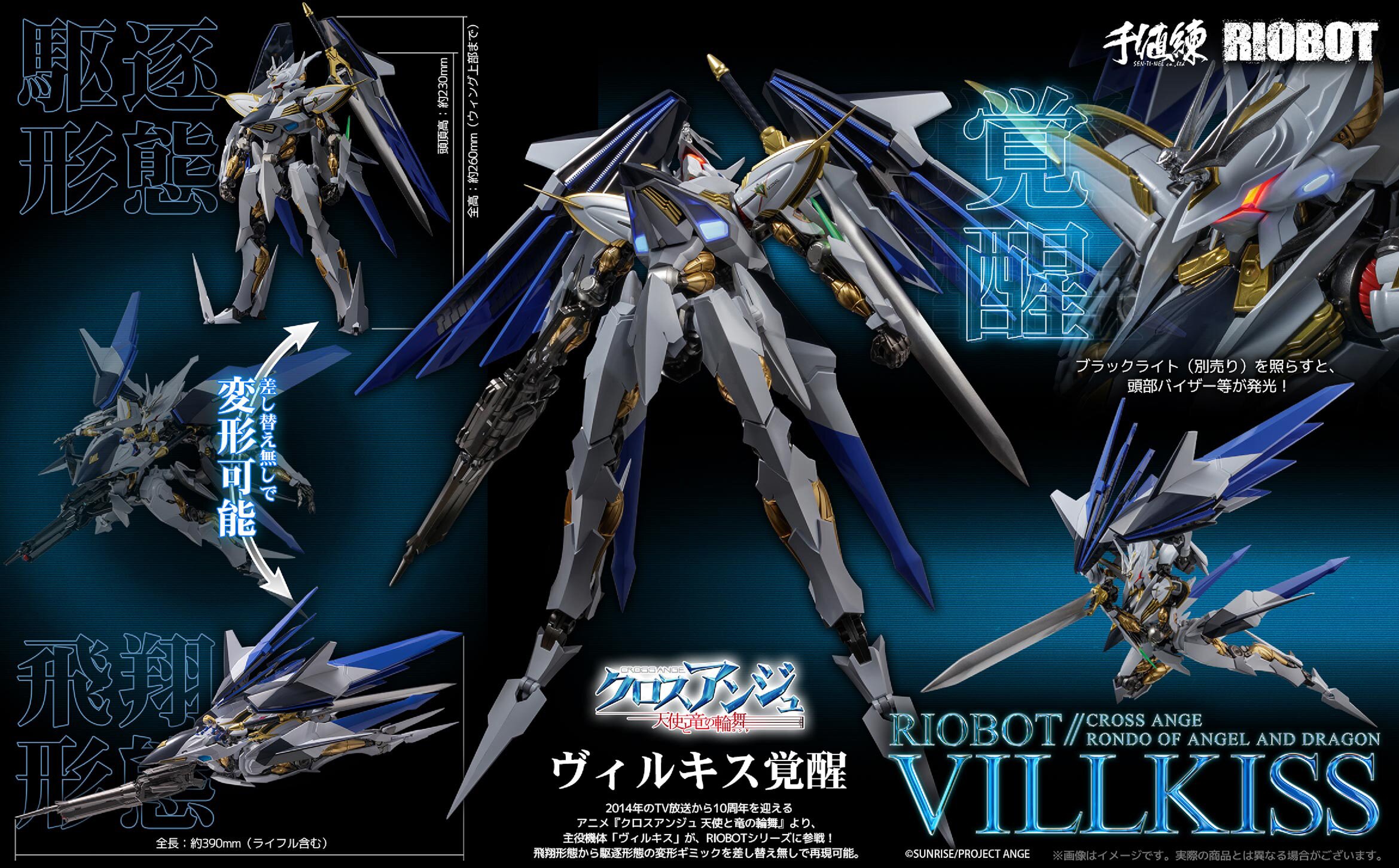 Riobot Cross Ange: Rondo of Angels and Dragons Villkiss: Sentinel - Tokyo  Otaku Mode (TOM)