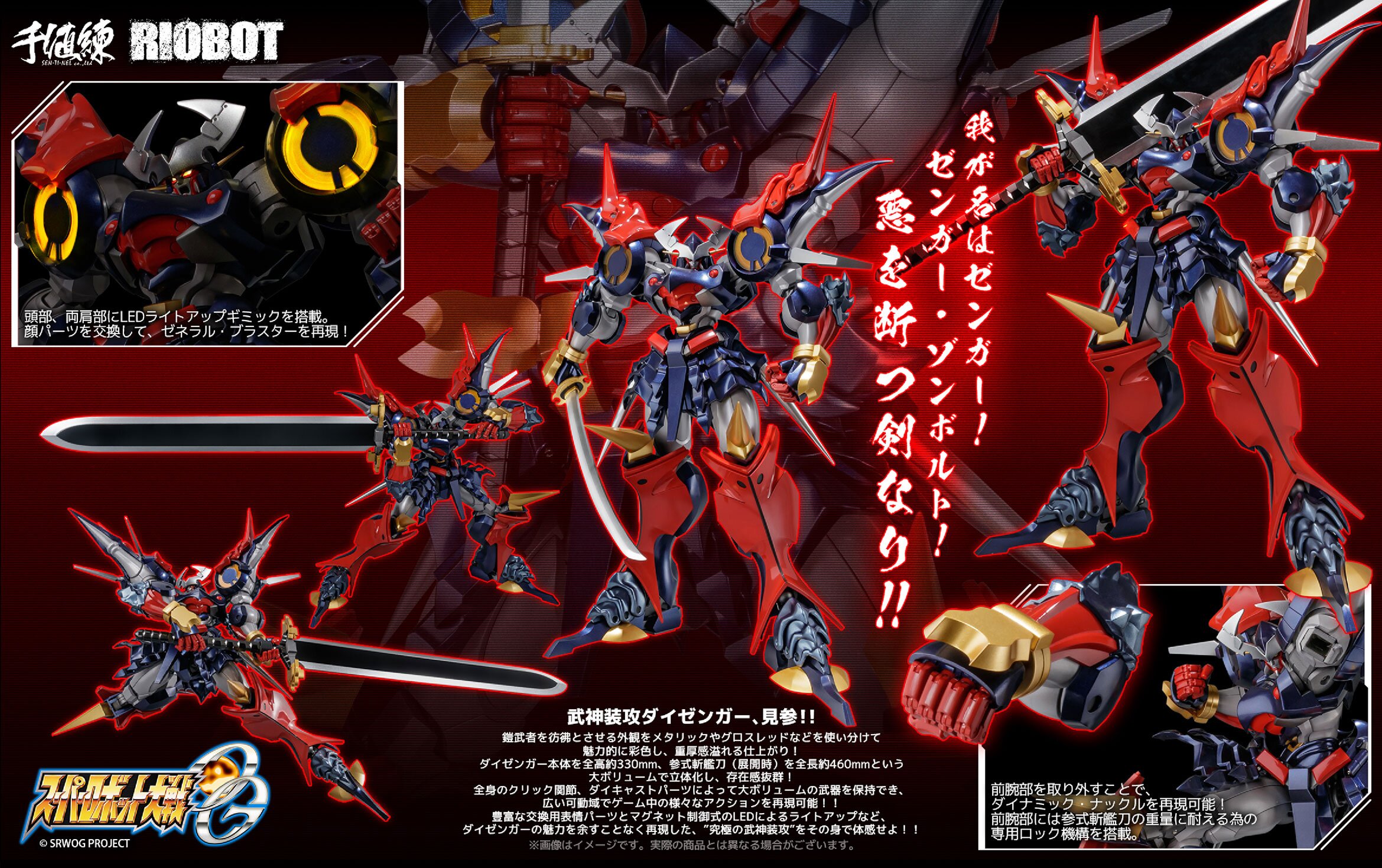 Riobot Super Robot Wars: Original Generations Dygenguar