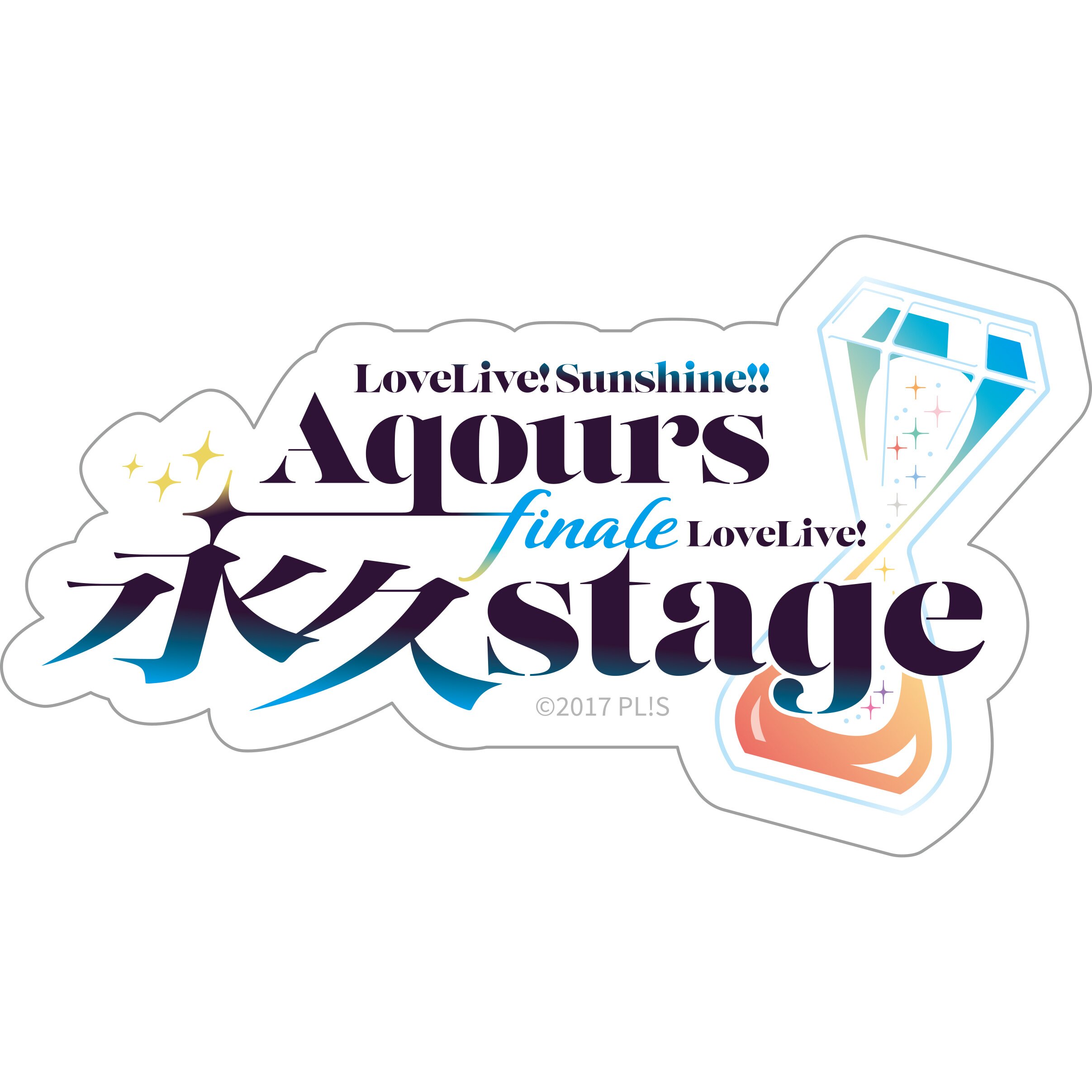 Love Live! Sunshine!! Aqours Finale LoveLive! —Eikyu stage