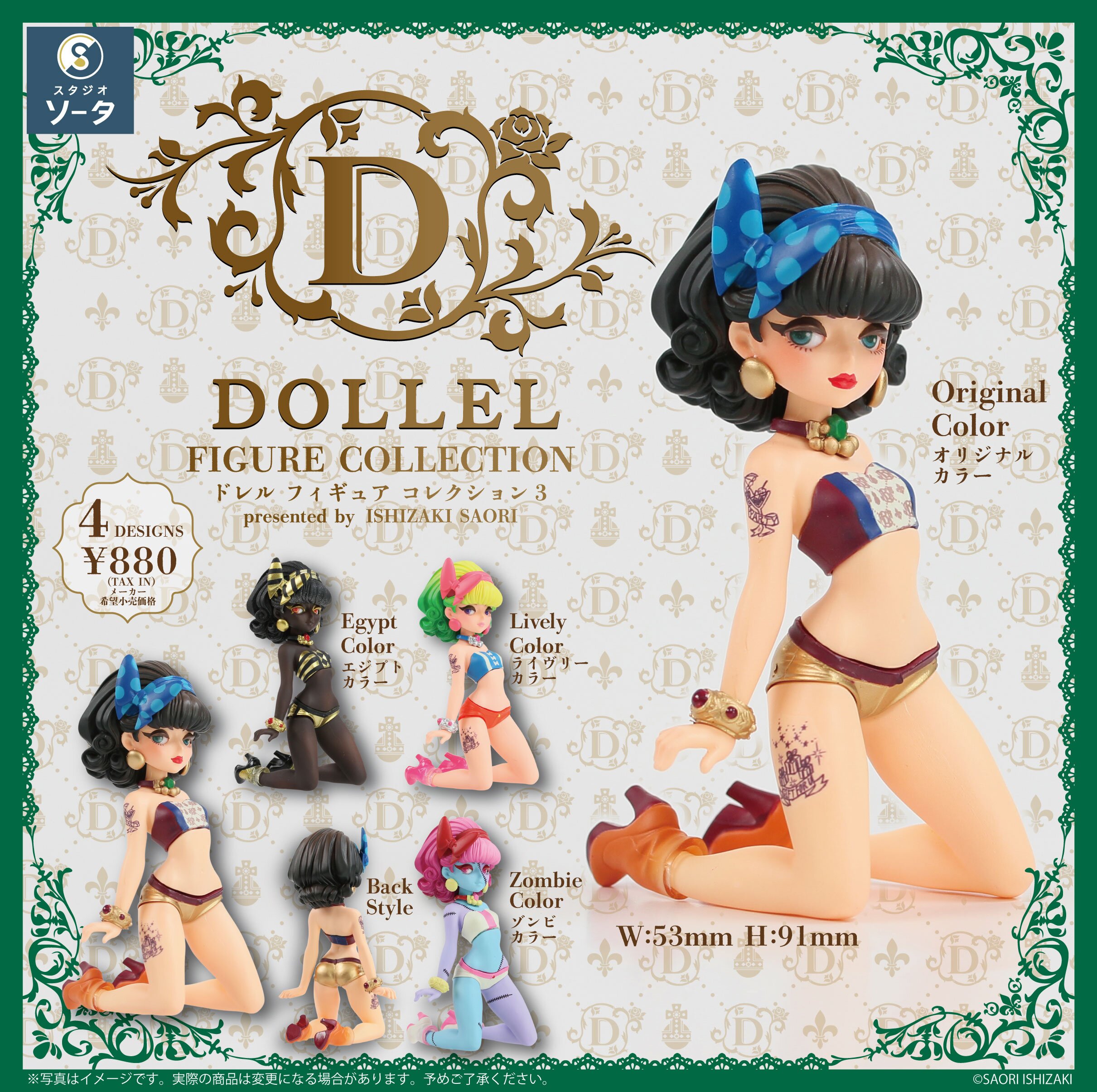 Dollel Figure Collection Vol. 3 Box Set: So-ta 63% OFF - Tokyo