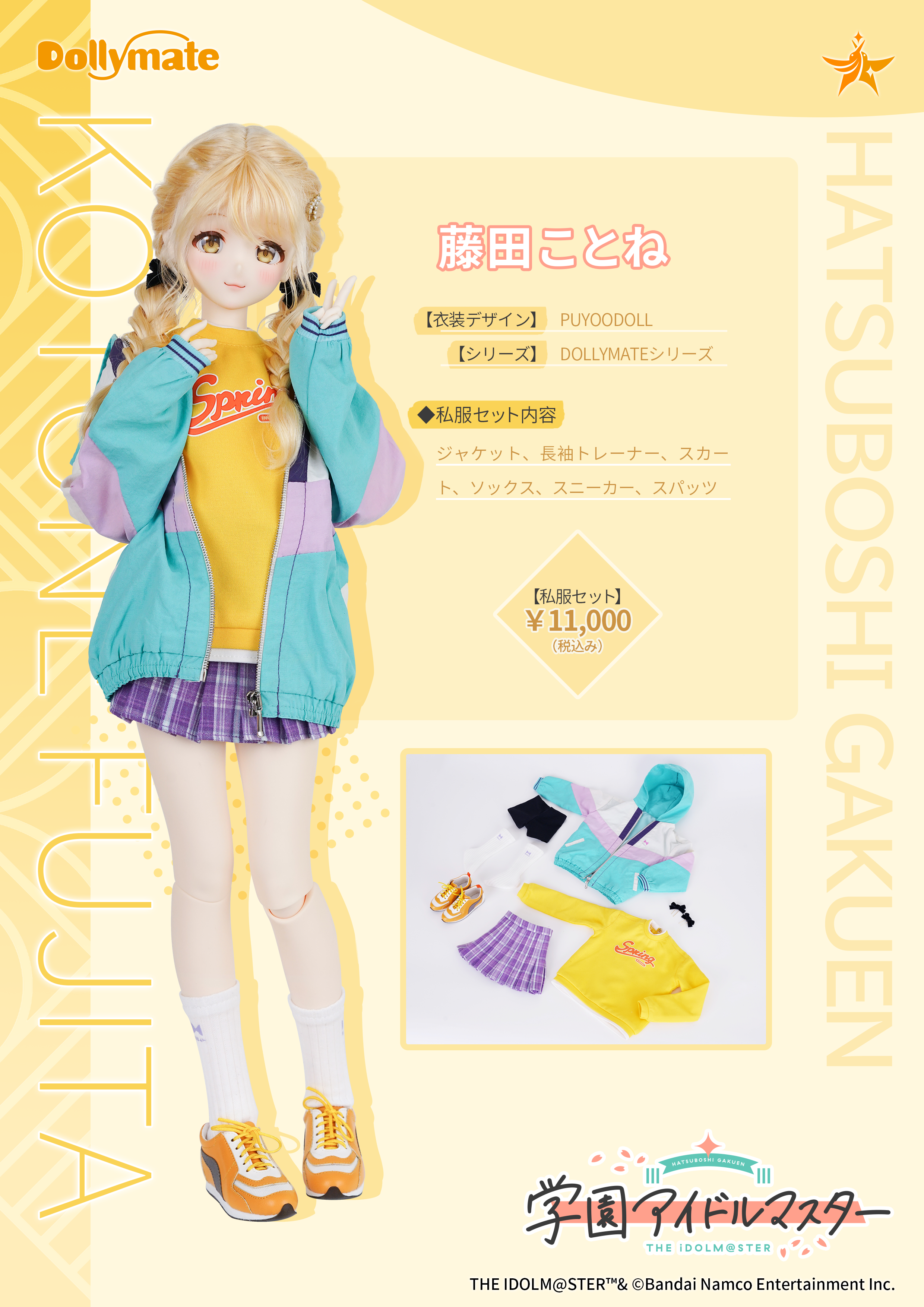 Fujita miraiさま　ドール服 Dollymate Gakuen Idolm@ster Kotone Fujita Casual Clothes Set