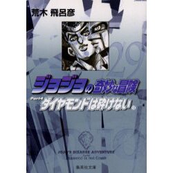 JJBA Diamond is Unbreakable 19-29 + shops 2 Volumes of Steel Ball Run : Bunko Edition