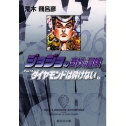 JoJo's Bizarre Adventure Vol. 26 (Shueisha Bunko Edition) -Diamond Is  Unbreakable- - Tokyo Otaku Mode (TOM)