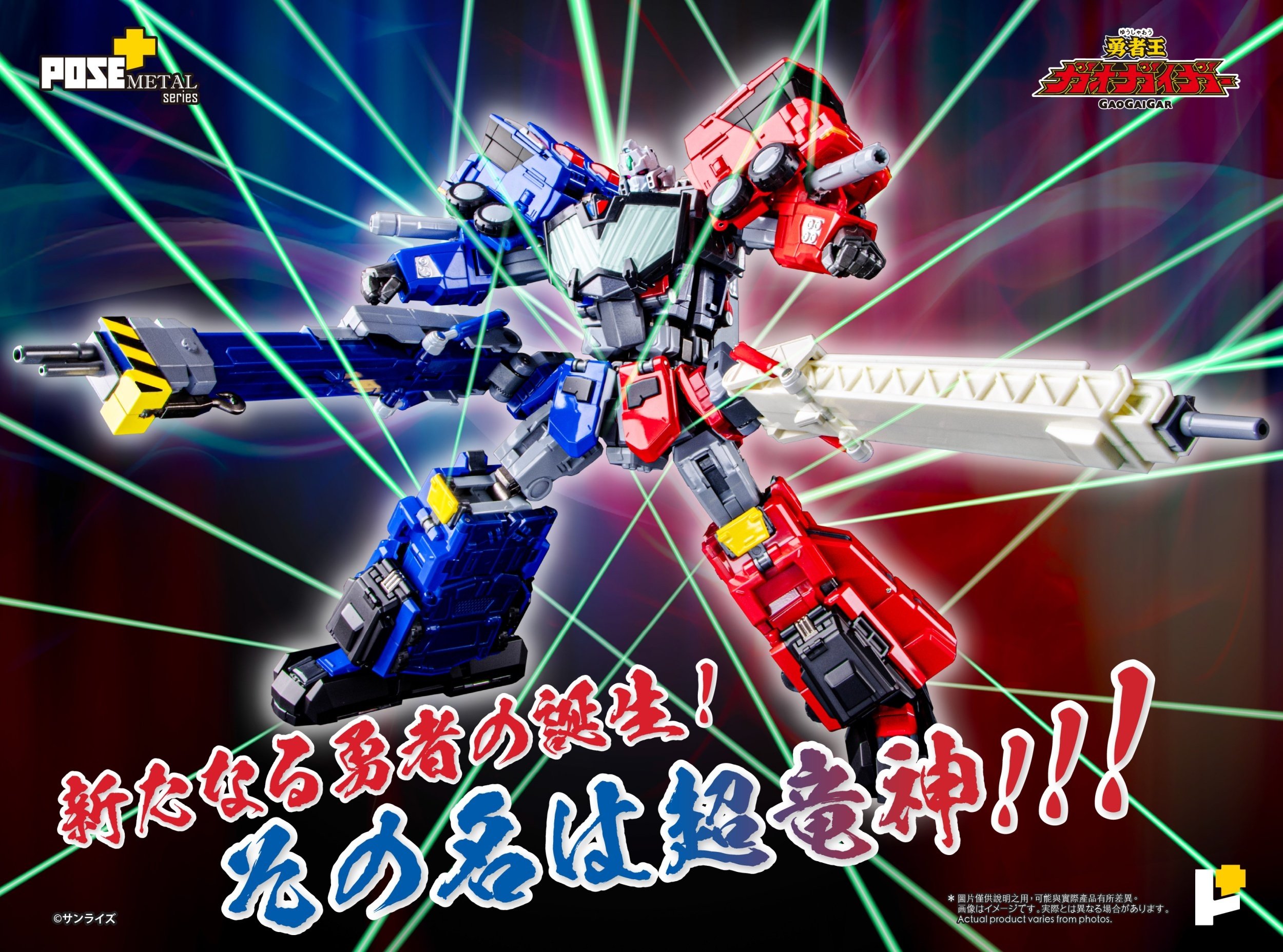 Pose+ Metal Series The King of Braves GaoGaiGar Choryujin: Awaken