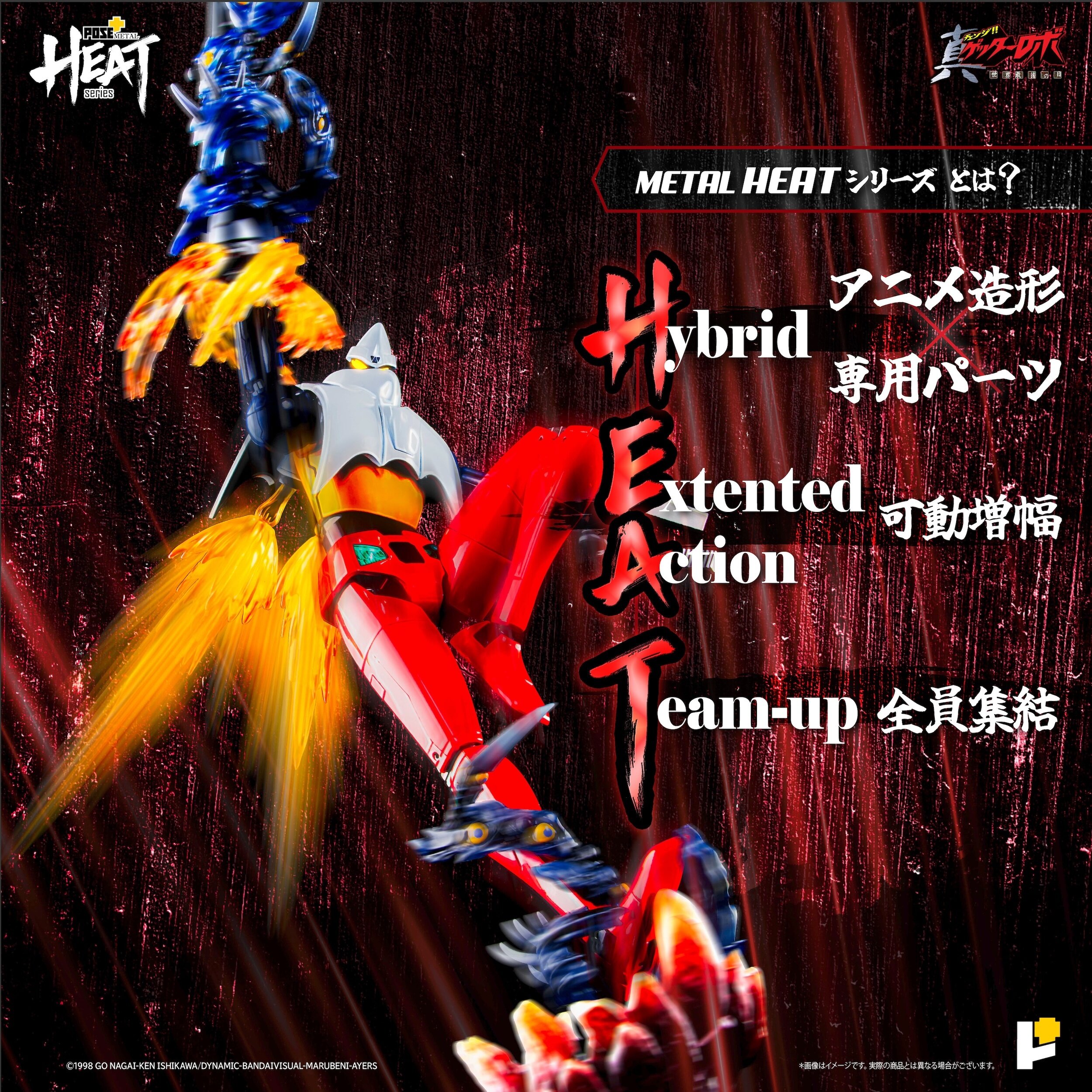 ArtStorm POSE+ L HEAT ゲッター2 Pose+ Metal Heat Series Getter 2: Getter Robo Armageddon Ver