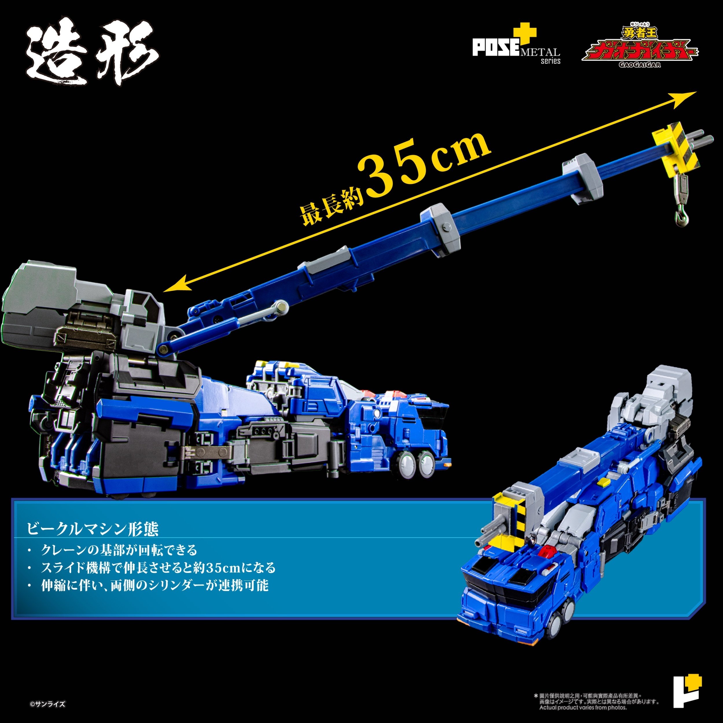 Pose+ Metal Series The King of Braves GaoGaiGar Choryujin: Awaken