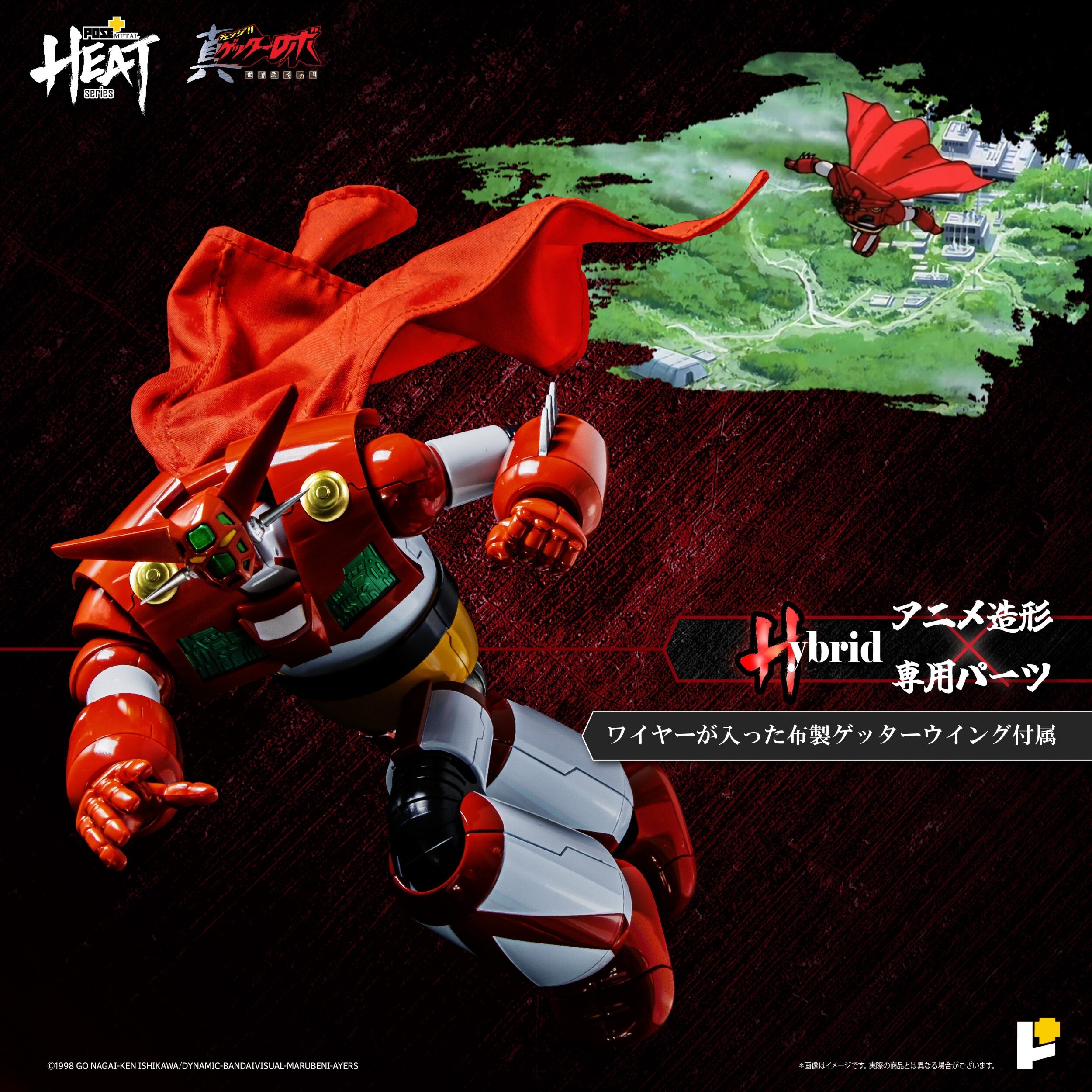 ゲッター1 POSE・L HEAT SERIES Pose+ Metal Heat Series Getter 1: Getter Robo Armageddon Ver. (Re