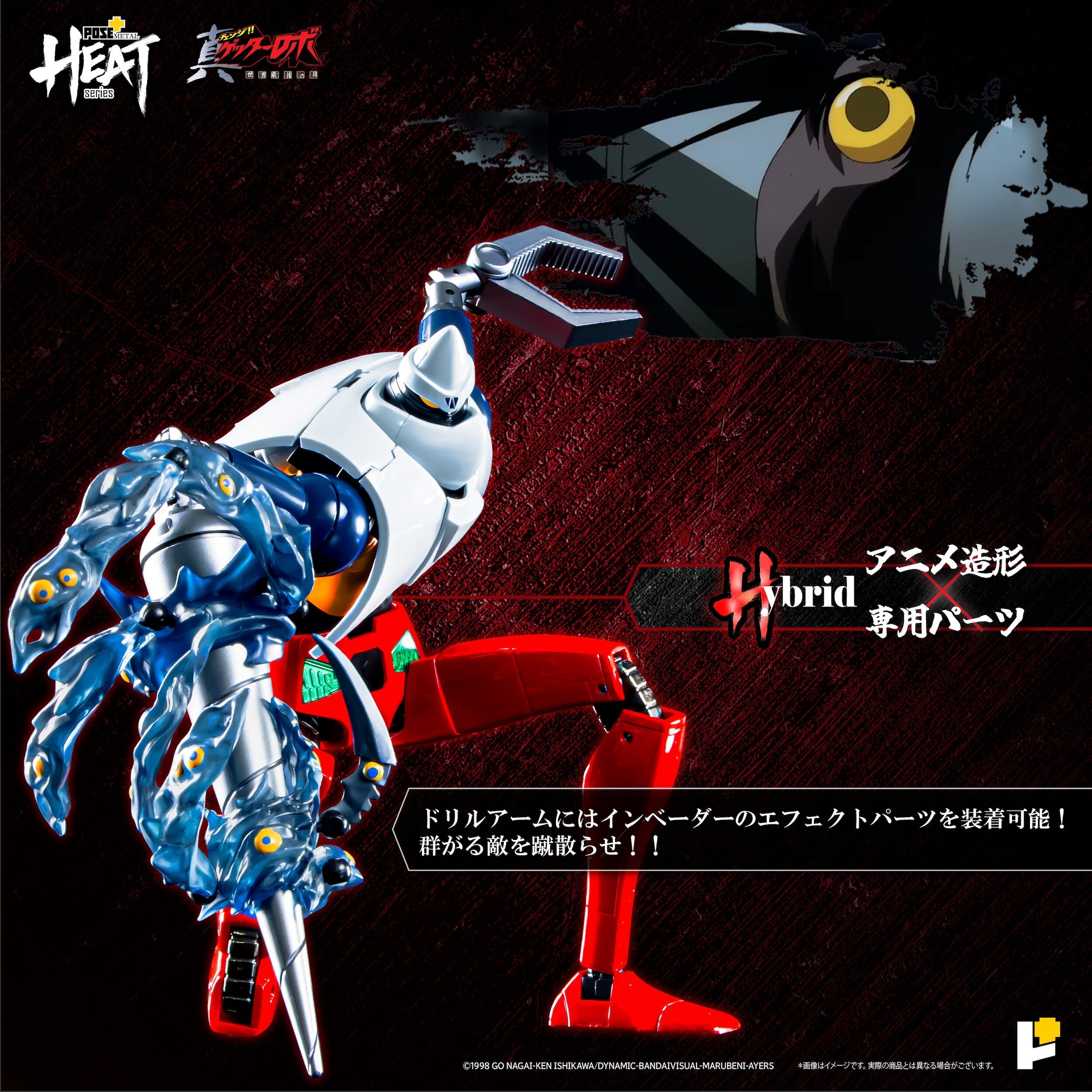 Pose+ Metal Heat Series Getter 2: Getter Robo Armageddon Ver